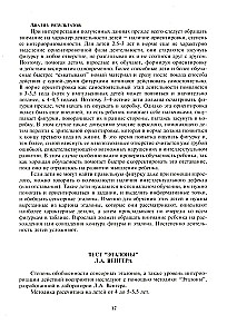 Энциклопедия психодиагностики. Том 1. Психодиагностика детей