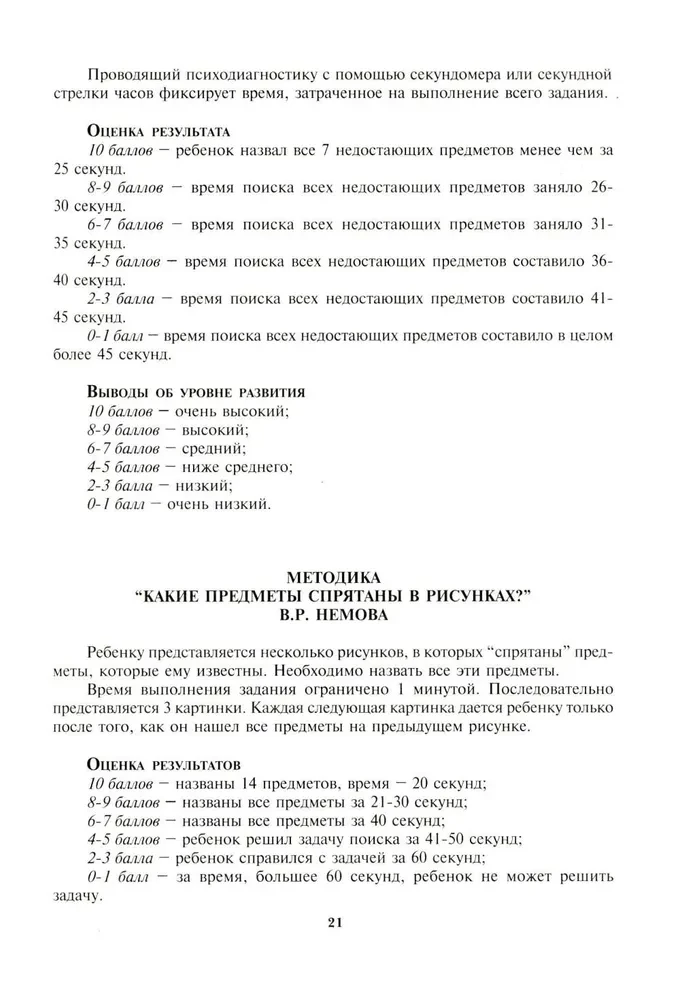 Энциклопедия психодиагностики. Том 1. Психодиагностика детей