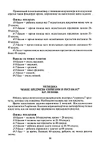 Энциклопедия психодиагностики. Том 1. Психодиагностика детей