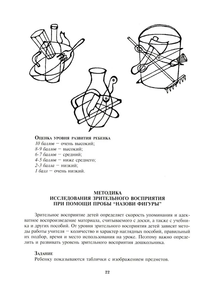 Энциклопедия психодиагностики. Том 1. Психодиагностика детей