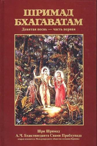 Śrimad Bhagavatam 9.1