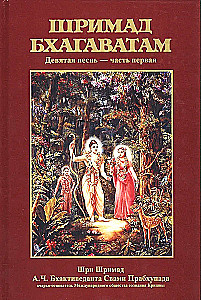 Šrīmad Bhāgavatam 9.1