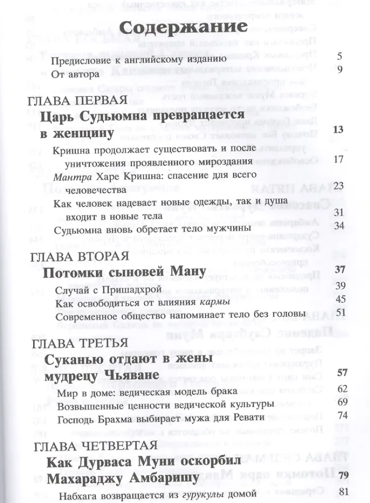 Šrīmad Bhāgavatam 9.1