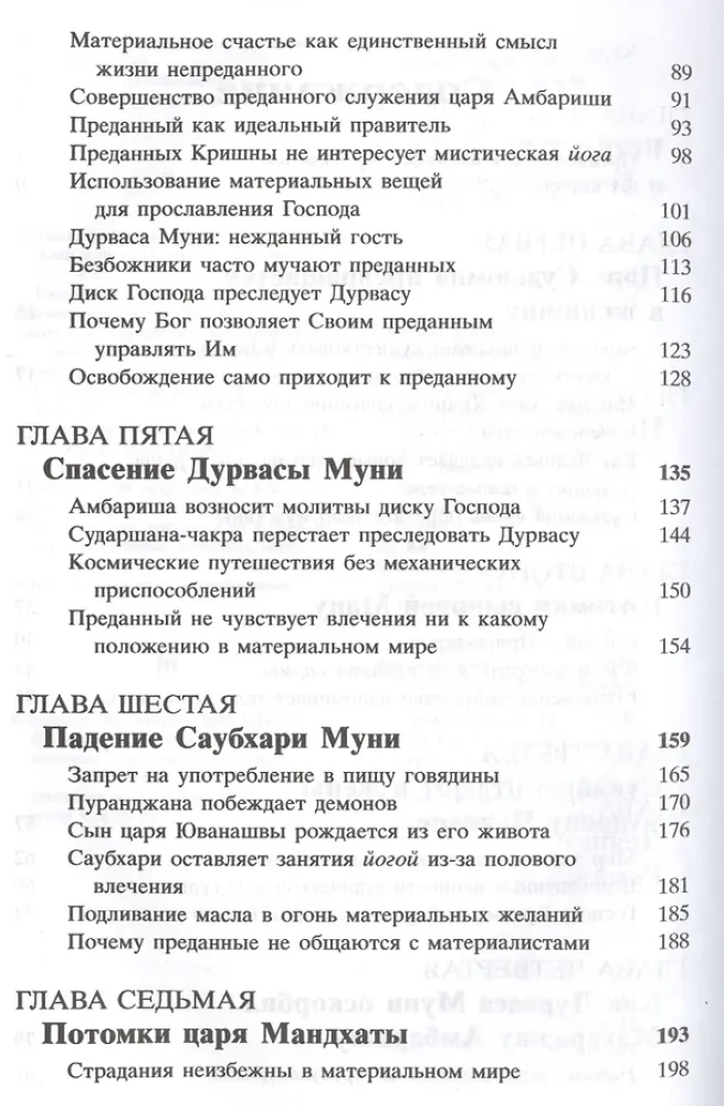 Šrīmad Bhāgavatam 9.1