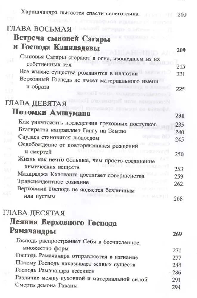 Šrīmad Bhāgavatam 9.1