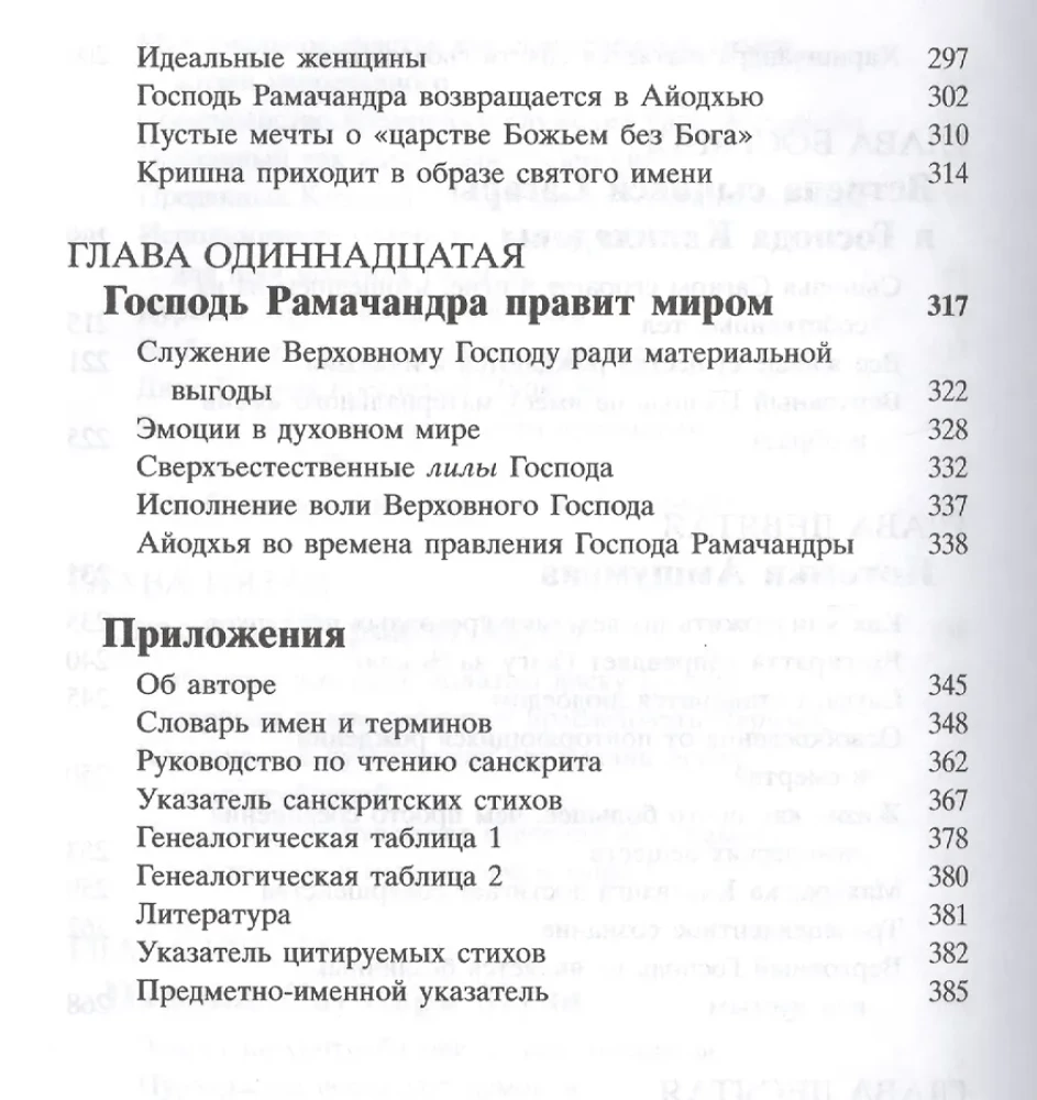 Šrīmad Bhāgavatam 9.1