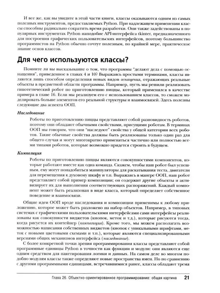Uczymy się Pythona: Tom 1. Tom 2 (zestaw 2 książek)