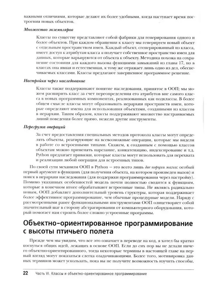 Uczymy się Pythona: Tom 1. Tom 2 (zestaw 2 książek)