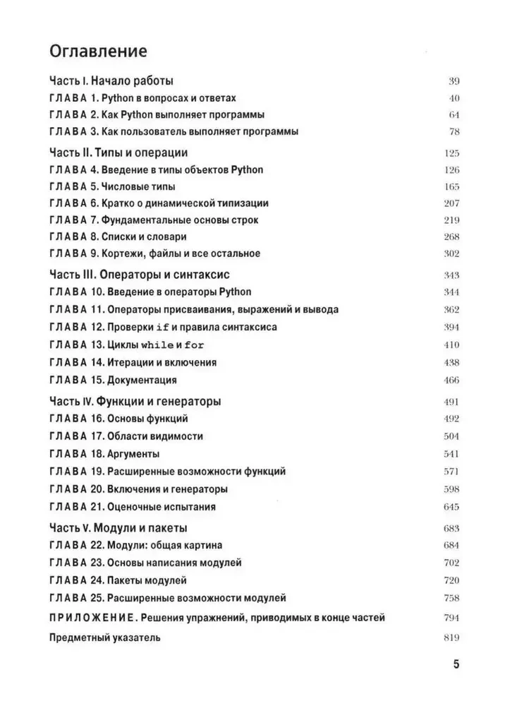 Uczymy się Pythona: Tom 1. Tom 2 (zestaw 2 książek)