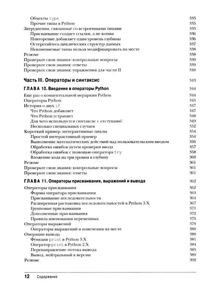 Uczymy się Pythona: Tom 1. Tom 2 (zestaw 2 książek)