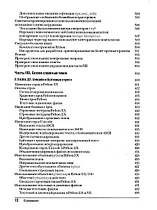 Uczymy się Pythona: Tom 1. Tom 2 (zestaw 2 książek)