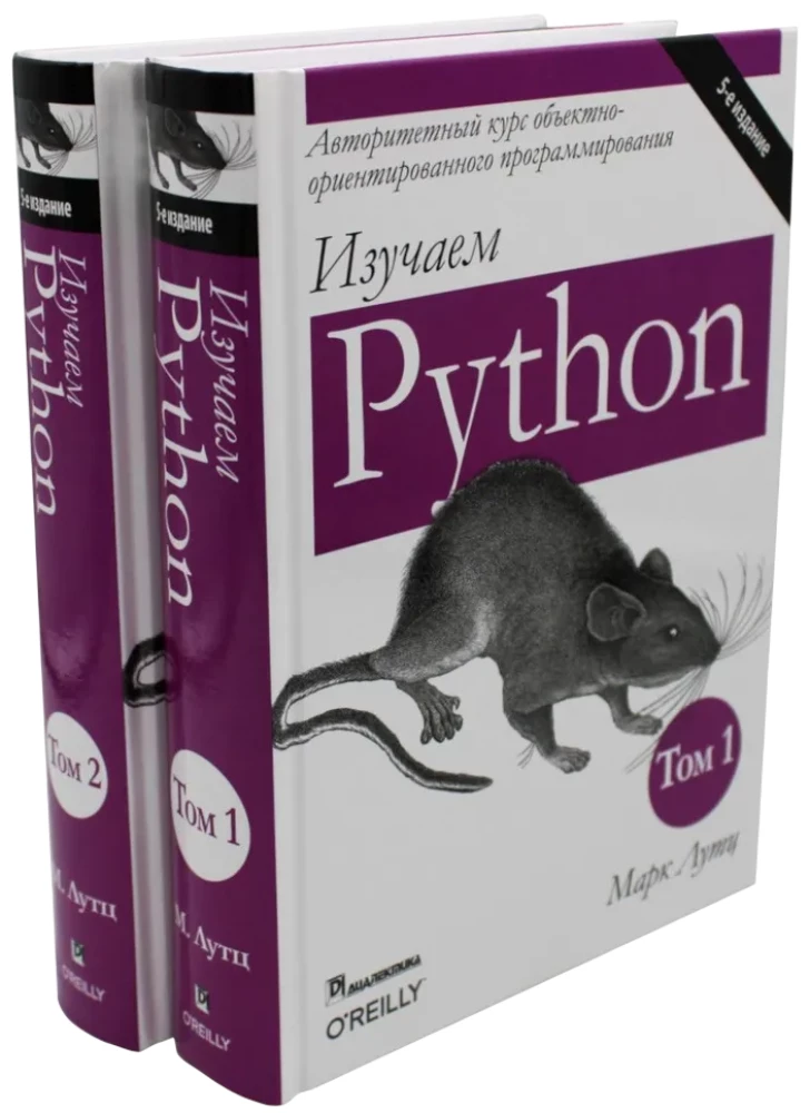 Uczymy się Pythona: Tom 1. Tom 2 (zestaw 2 książek)