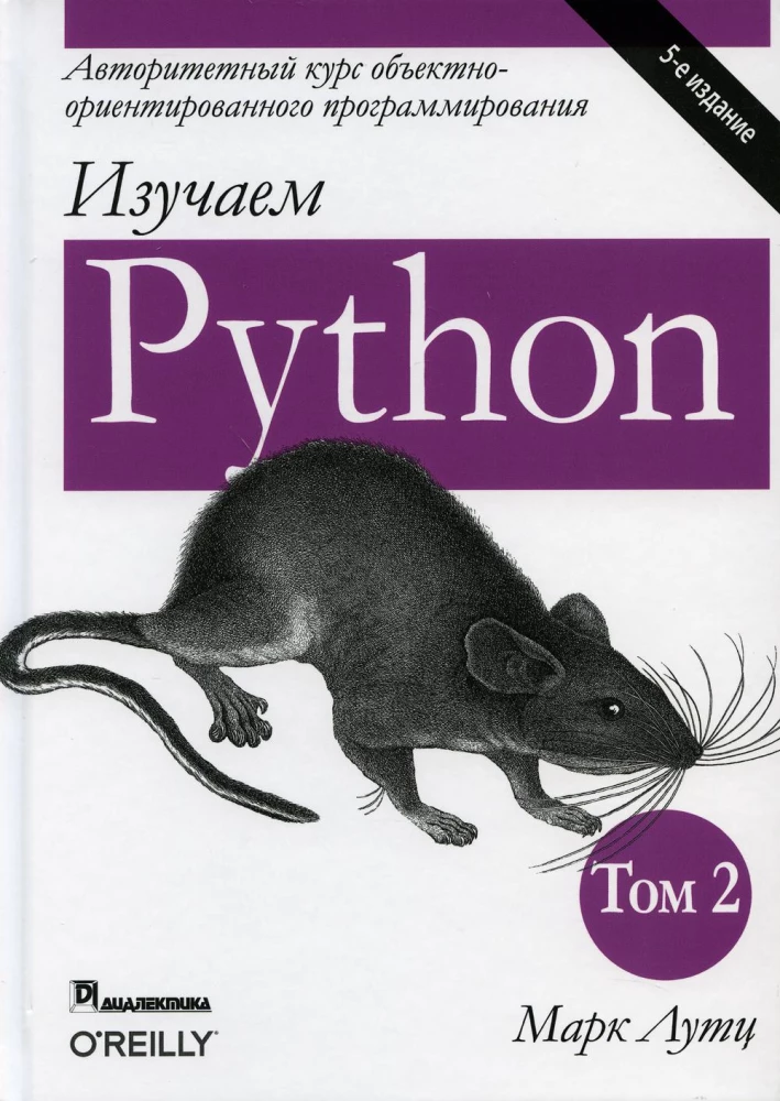 Uczymy się Pythona: Tom 1. Tom 2 (zestaw 2 książek)