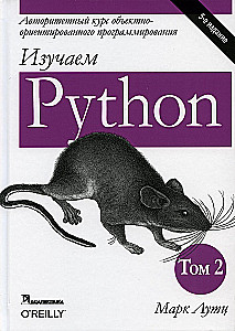 Uczymy się Pythona: Tom 1. Tom 2 (zestaw 2 książek)