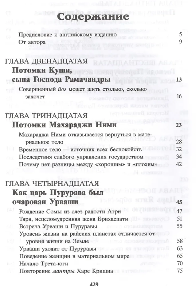 Šrimad Bhāgavātam 9.2
