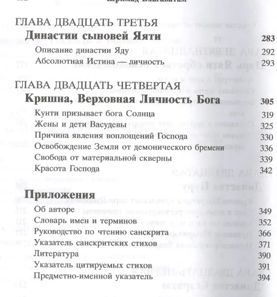 Šrimad Bhāgavātam 9.2