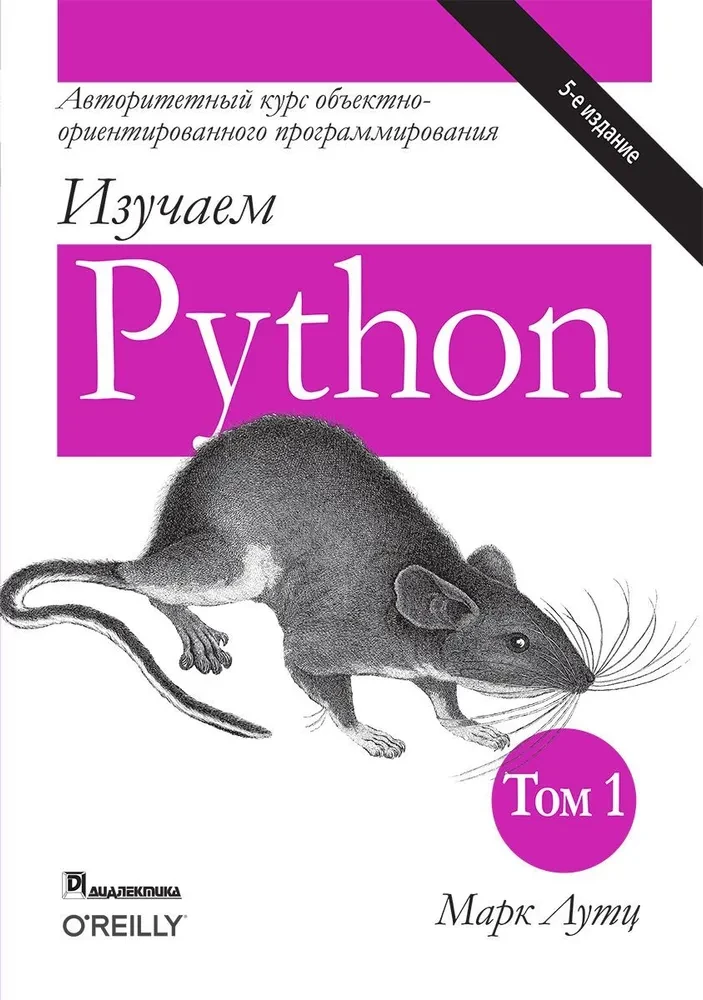 Uczymy się Pythona: Tom 1. Tom 2 (zestaw 2 książek)
