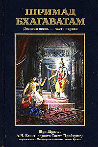 Śrimad Bhāgavatam 10.1