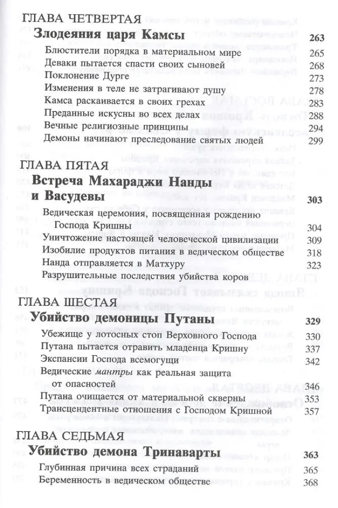 Śrimad Bhāgavatam 10.1