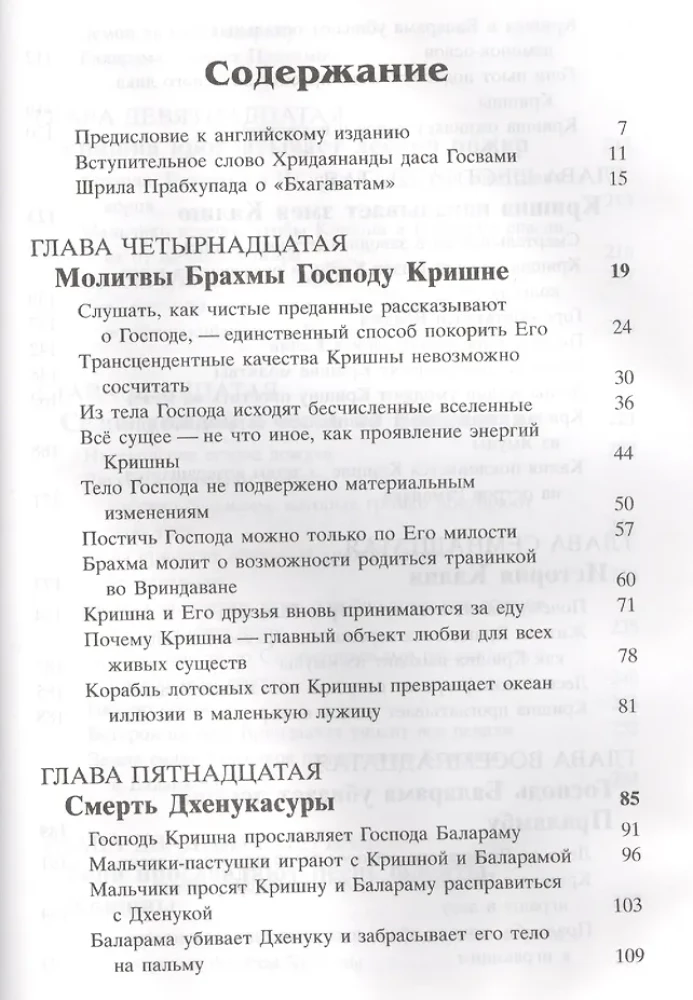 Šrimad Bhagavatam 10.2