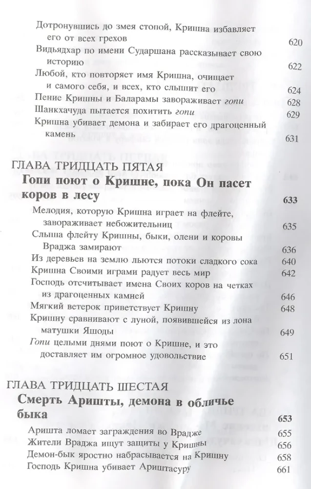 Šrimad Bhagavatam 10.2