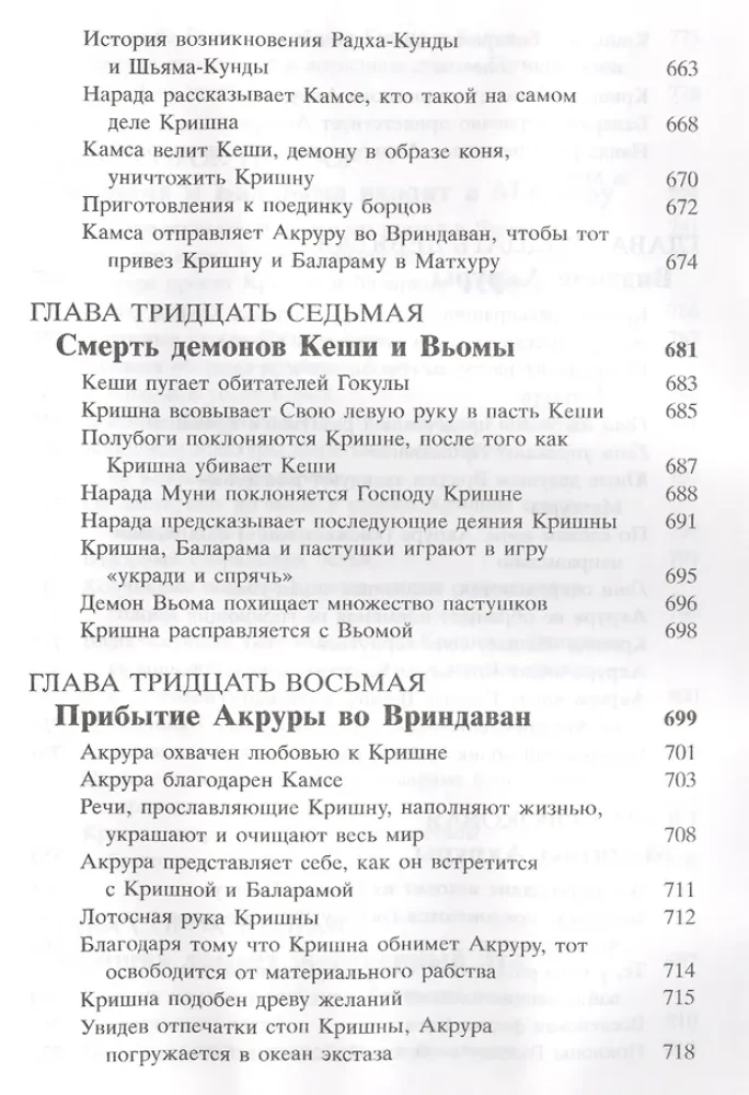Šrimad Bhagavatam 10.2