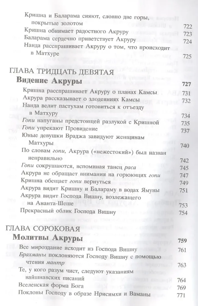 Šrimad Bhagavatam 10.2