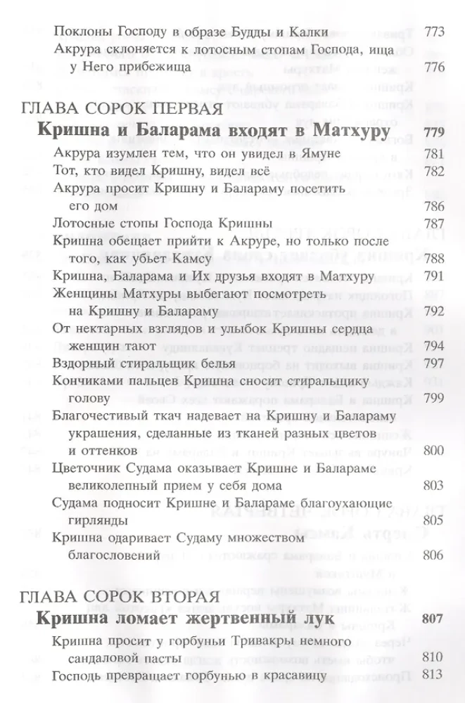 Šrimad Bhagavatam 10.2