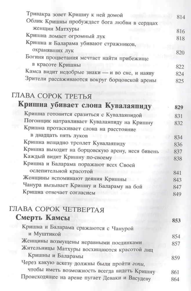 Šrimad Bhagavatam 10.2