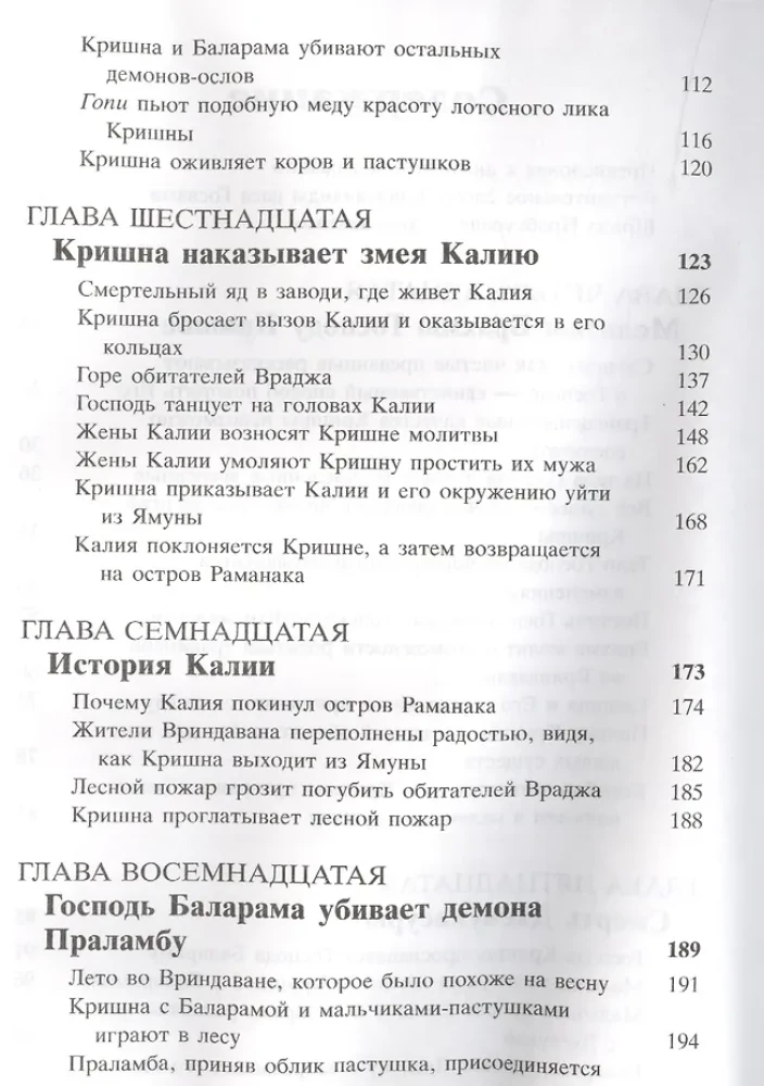 Šrimad Bhagavatam 10.2