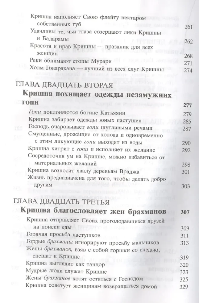 Šrimad Bhagavatam 10.2