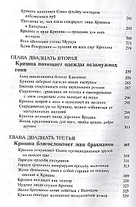 Šrimad Bhagavatam 10.2