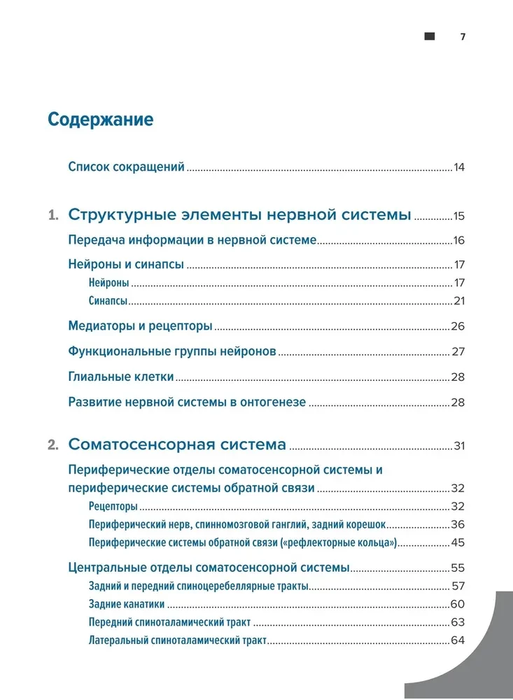 Diagnostyka topograficzna w neurologii według Petera Duusa: anatomia, fizjologia, klinika