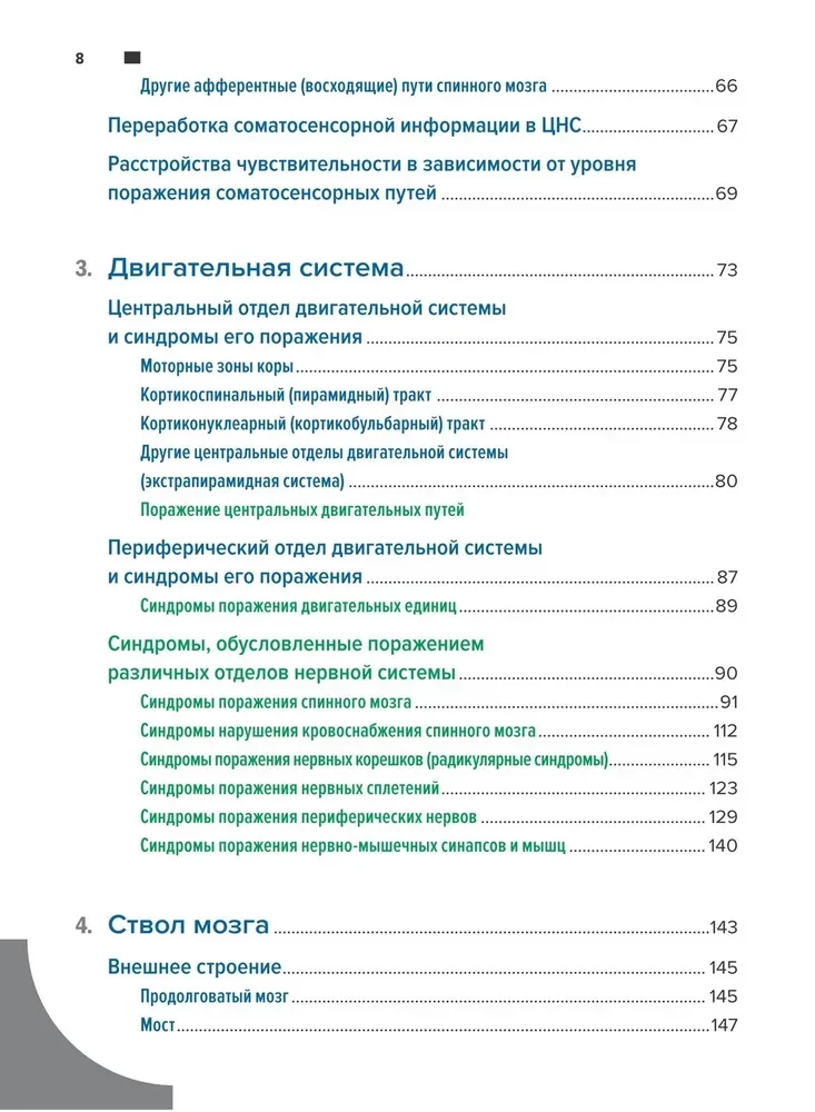 Diagnostyka topograficzna w neurologii według Petera Duusa: anatomia, fizjologia, klinika