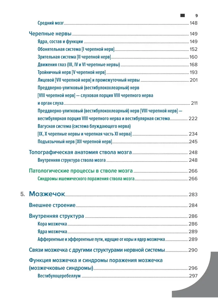Diagnostyka topograficzna w neurologii według Petera Duusa: anatomia, fizjologia, klinika