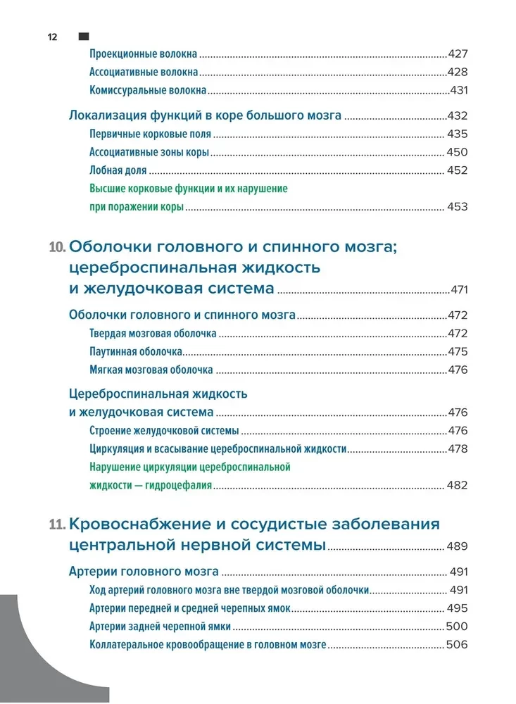 Diagnostyka topograficzna w neurologii według Petera Duusa: anatomia, fizjologia, klinika