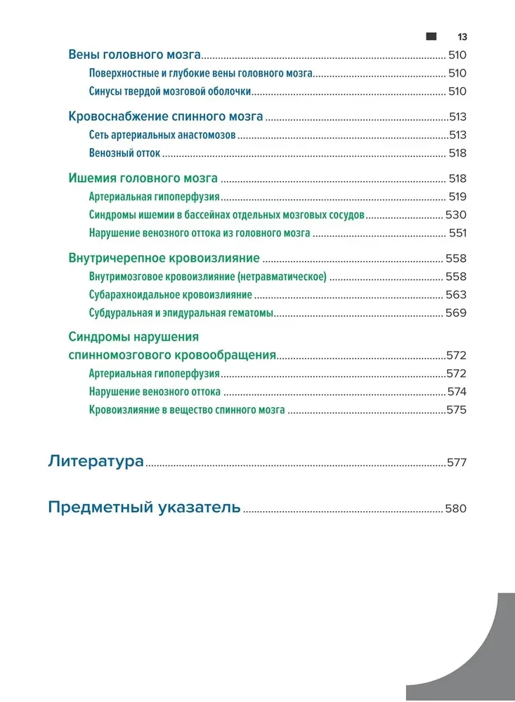 Diagnostyka topograficzna w neurologii według Petera Duusa: anatomia, fizjologia, klinika