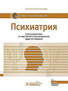 Psychiatry: National Guide