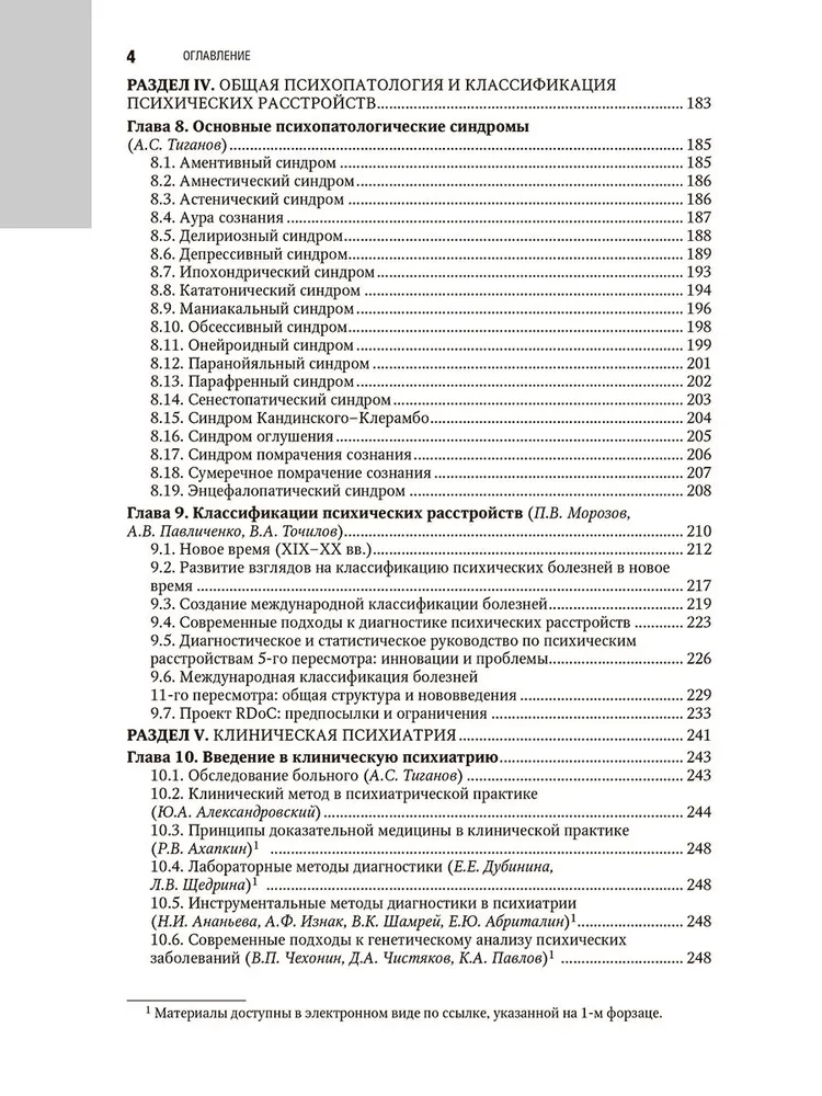 Psychiatry: National Guide