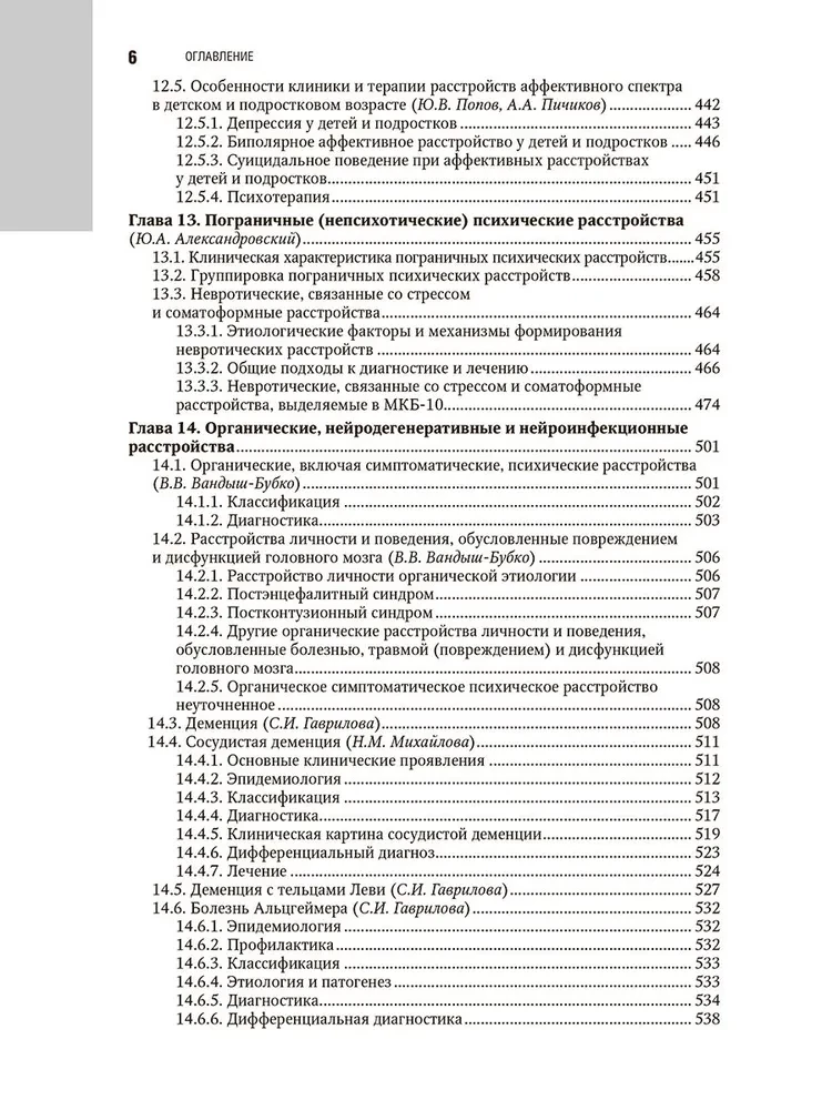 Psychiatry: National Guide