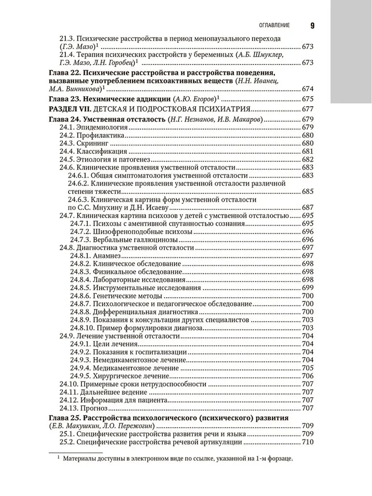 Psychiatry: National Guide