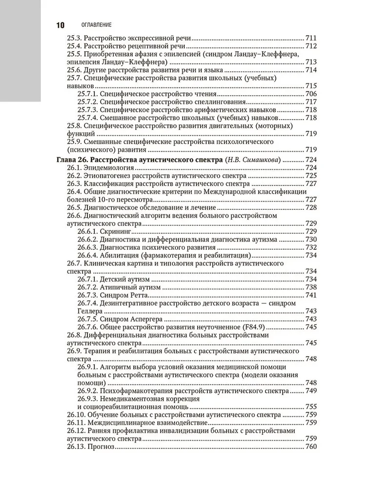 Psychiatry: National Guide
