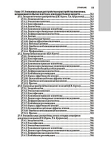 Psychiatry: National Guide