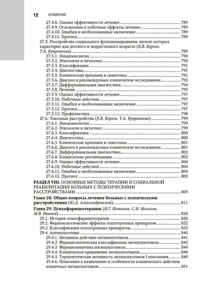 Psychiatry: National Guide