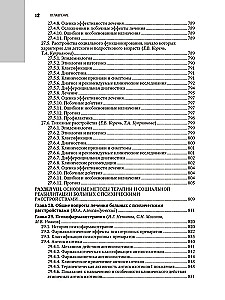 Psychiatry: National Guide