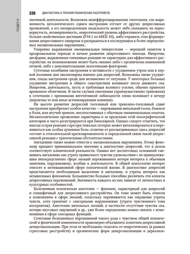 Psychiatry: National Guide