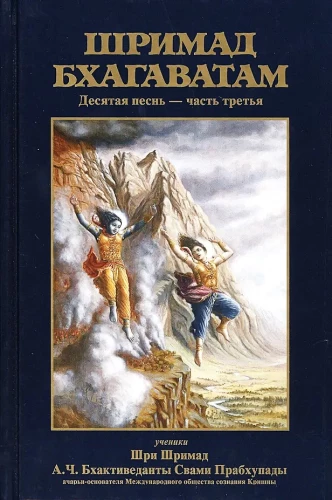 Shrimad Bhagavatam 10.3