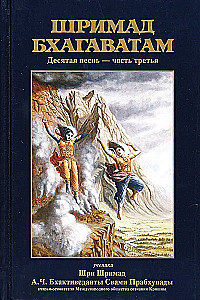 Śrimad Bhāgavatam 10.3