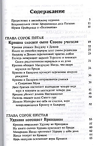 Śrimad Bhāgavatam 10.3