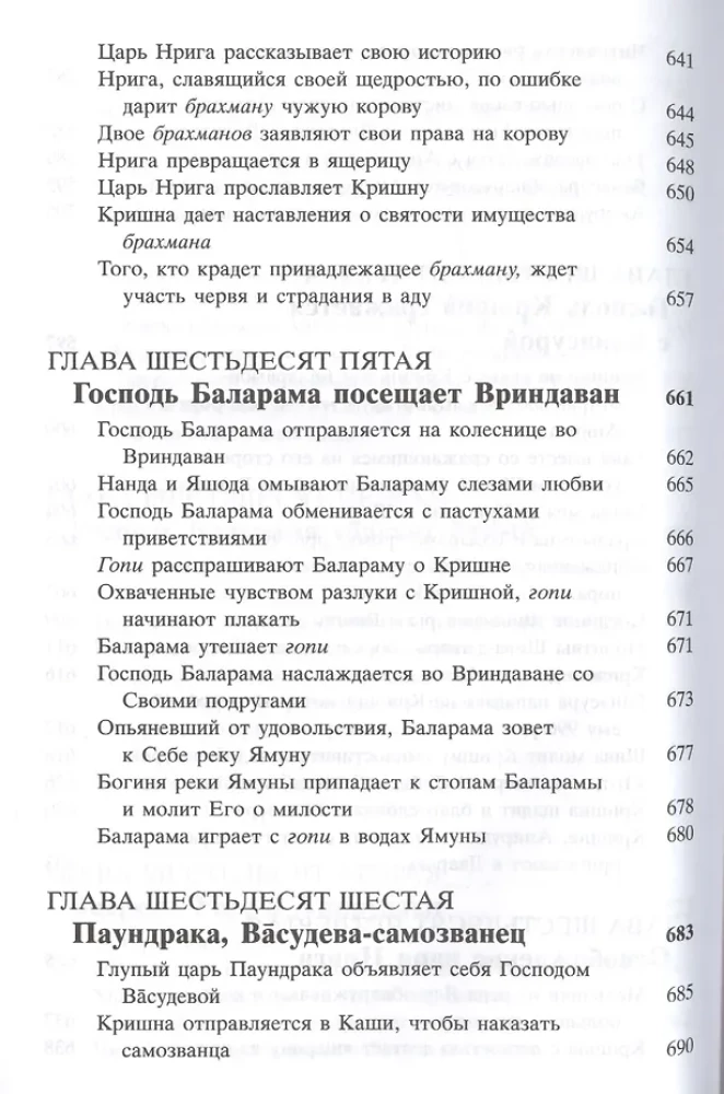 Śrimad Bhāgavatam 10.3